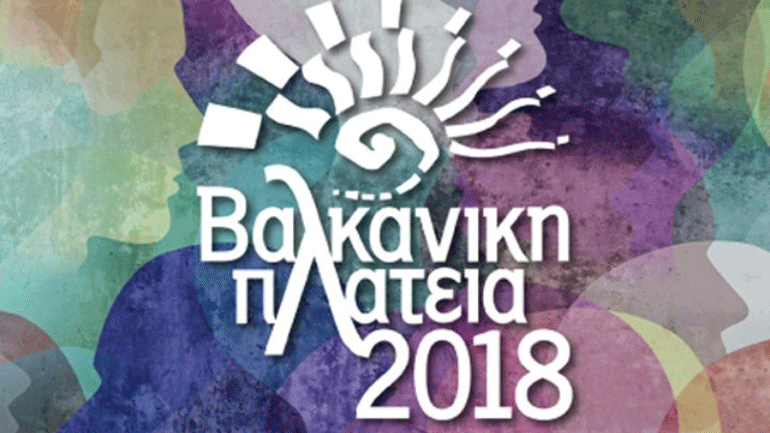 Σεπτέμβριος με «Βαλκανική Πλατεία»