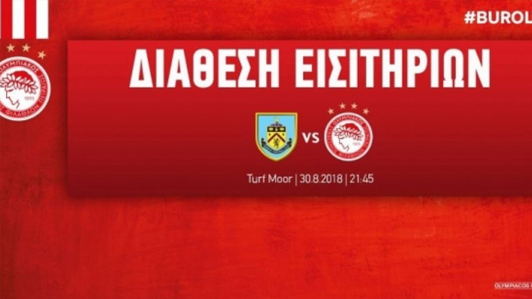 Ολυμπιακός: Διάθεση εισιτηρίων και έξω από το γήπεδο της Μπέρνλι