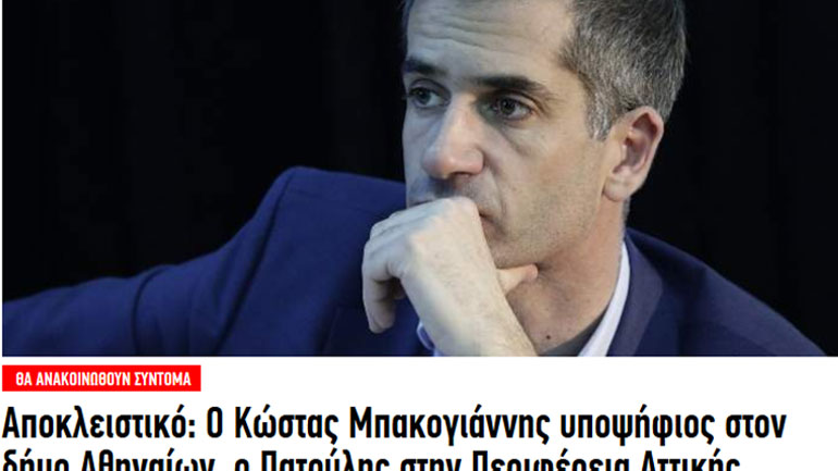 Η κοντή μνήμη της ενημερωτικής ιστοσελίδας «iefimerida»