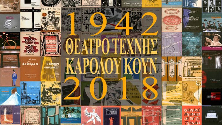 «Ο Λόρκα στο Θέατρο Τέχνης» παρουσιάζεται στο πλαίσιο του 47ου Φεστιβάλ Βιβλίου