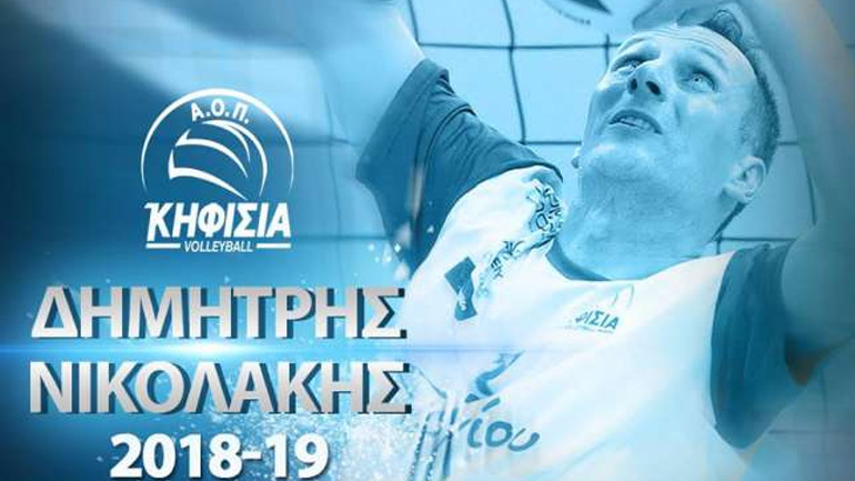 Βόλεϊ: Παραμένει στην Κηφισιά ο Νικολάκης