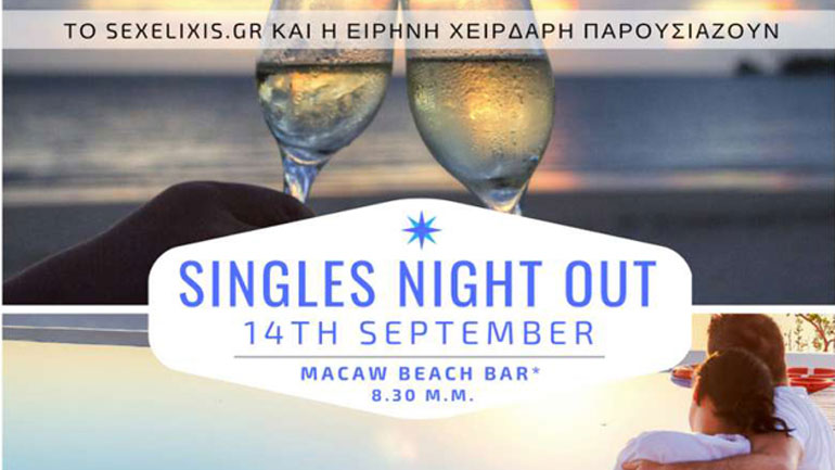 Το «Single’s night Out» από την Ειρήνη Χειρδάρη, υποδέχεται το φθινόπωρο με μια μοναδική βραδιά