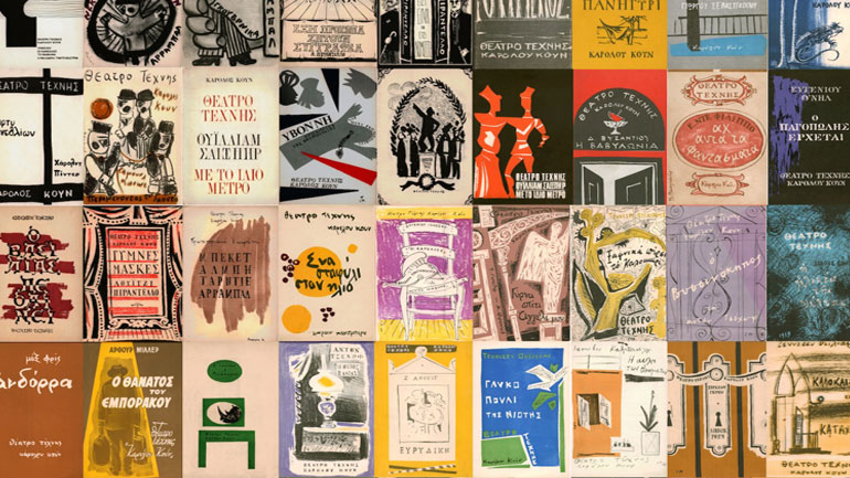 Έως την Παρασκευή 7 Σεπτεμβρίου η υποβολή αιτήσεων για τις εισαγωγικές εξετάσεις της Δραματικής Σχολής του Θεάτρου Τέχνης