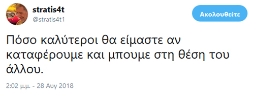 Ας το κρατήσουμε αυτό...