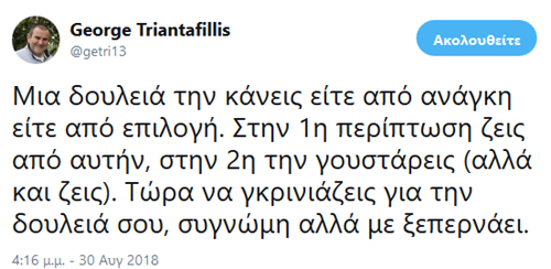 Μεγάλες κουβέντες από τον Γιώργο Τριανταφύλλη