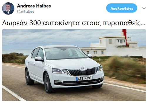 Μία κίνηση της Kosmocar που μας άγγιξε όλους για τους πληγέντες στο Μάτι