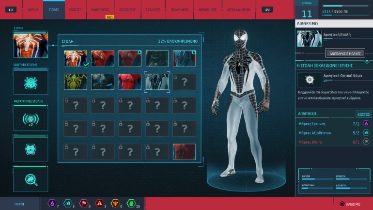 Κάθε στολή ξεκλειδώνει και μία νέα δύναμη