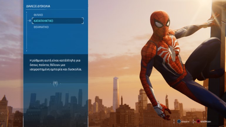 Επιλέξτε ανάμεσα σε τρία επίπεδα δυσκολίας