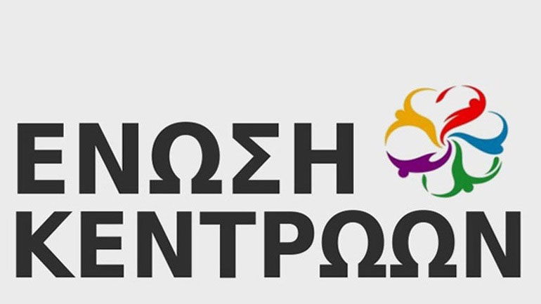 Ένωση Κεντρώων: «Μία σοβαρή πολιτεία δεν κάνει σόου, αλλά πράξεις»