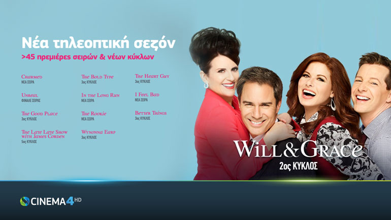 Νέα τηλεοπτική σεζόν Cosmote TV:  45 νέες σειρές και κύκλοι σειρών