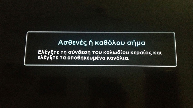 Στη Βουλή το νομοσχέδιο για την τηλεοπτική κάλυψη των περιοχών που δεν έχουν “σήμα” στα ελληνικά κανάλια
