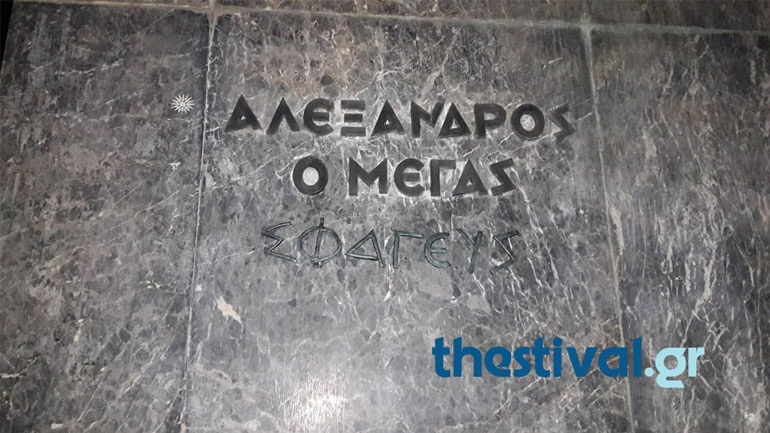 Θεσσαλονίκη: Βεβήλωσαν το άγαλμα του Μεγάλου Αλεξάνδρου