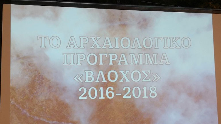 Οι ανασκαφές στον Βλοχό Θεσσαλίας αποκάλυψαν Ακρόπολη του 6ου π.Χ. αι.