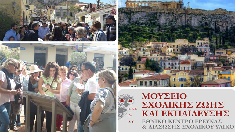 Λογοτεχνικός και Κινηματογραφικός Περίπατος στην Πλάκα