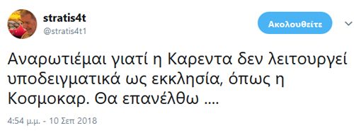 Κύριε... ελέησον!!!