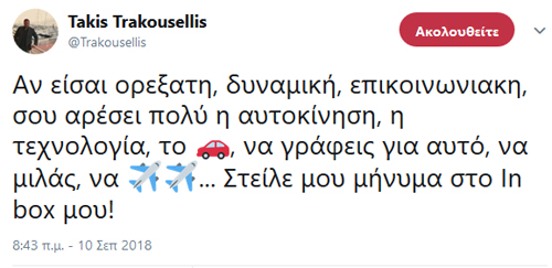Ο Τάκης Τρακουσέλλης αναζητά νέο συνεργάτη