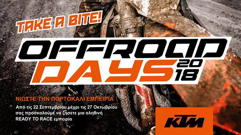 KTM OFF-ROAD DAYS: Οδηγήστε τα μοντέλα 2019! KTM OFF-ROAD DAYS: Οδηγήστε τα μοντέλα 2019!