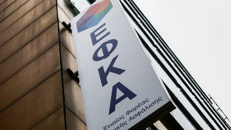 ΕΦΚΑ: Κλειστό από τις 14 έως τις 18 Σεπτεμβρίου το Τμήμα Εσόδων και Παροχών Υγείας