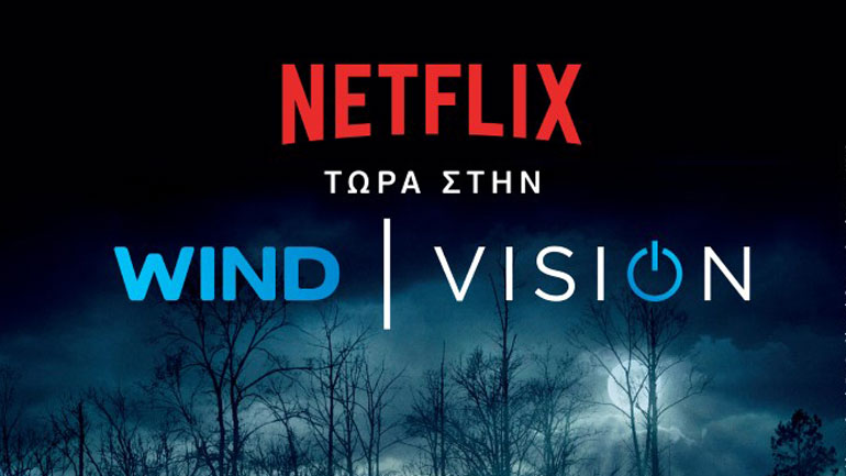 Σεπτέμβριος με Netflix μέσα από την WIND VISION