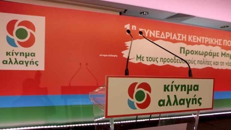 Οι θέσεις του Κινήματος Αλλαγής για τις συντάξεις και το ασφαλιστικό