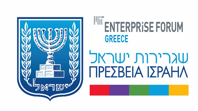 Start Haifa 2018: Άνοιξε ο διαγωνισμός για τις ελληνικές Startup
