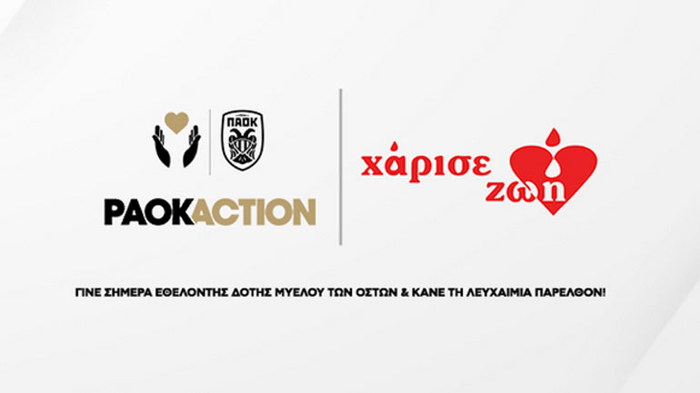 Ο ΠΑΟΚ χαρίζει ζωή