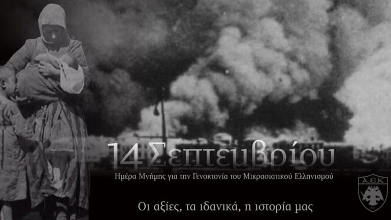 Το μήνυμα της ΑΕΚ για τη Μικρασιατική Καταστροφή