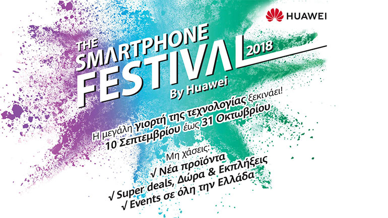 Το Smartphone Festival 2018 από την Huawei είναι εδώ!