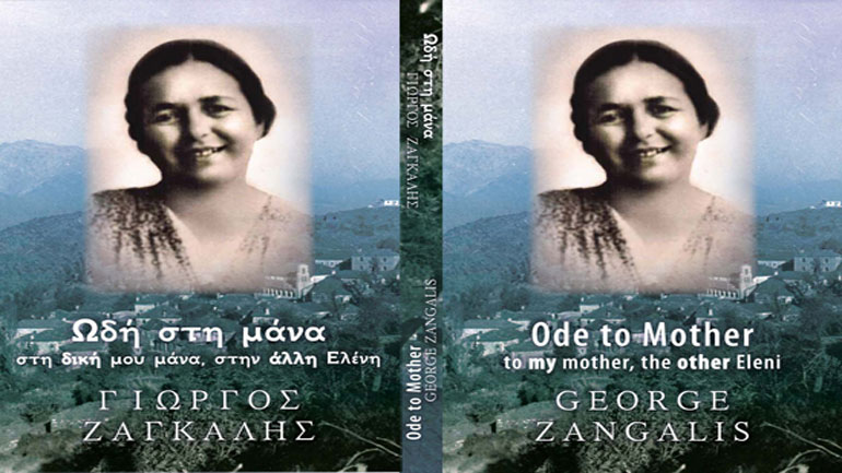Παρουσίαση του νέου βιβλίου του Γιώργου Ζάγκαλη από την Ελληνική Κοινότητα Μελβούρνης