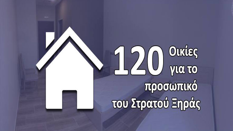 Ο Ελληνικός Στρατός κατασκεύασε 120 κατοικίες για το προσωπικό του