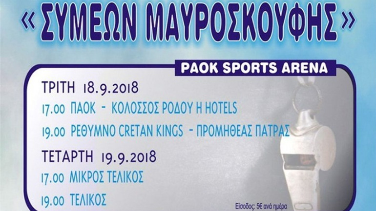 Τζάμπολ στα Μαυροσκούφεια