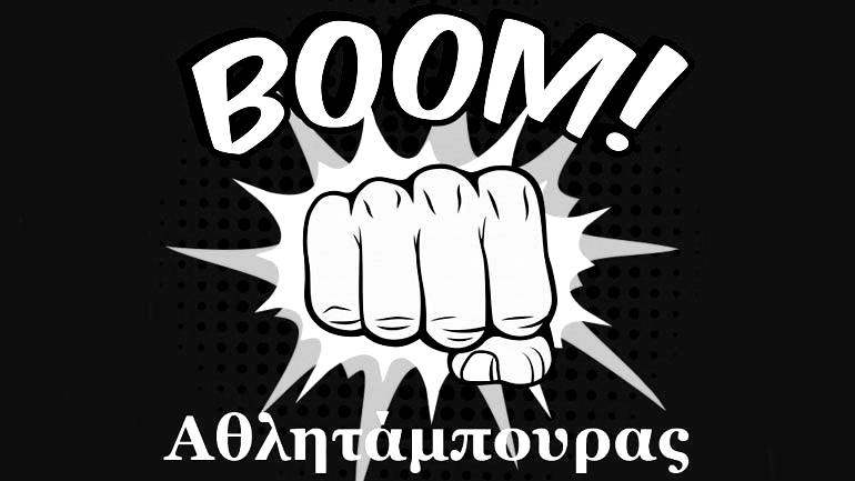 Ο Αθλητάμπουρας