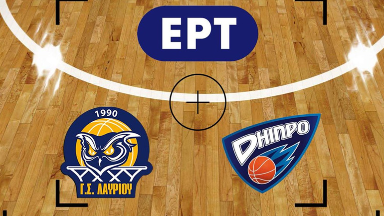 Στην ΕΡΤ οι αγώνες του Λαυρίου στο FIBA Europe Cup