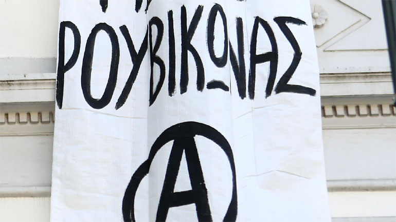 Στέλεχος Ρουβίκωνα: Μπορούμε να σας ξεφύγουμε ακόμα κι αν μας παρακολουθείτε 24 ώρες