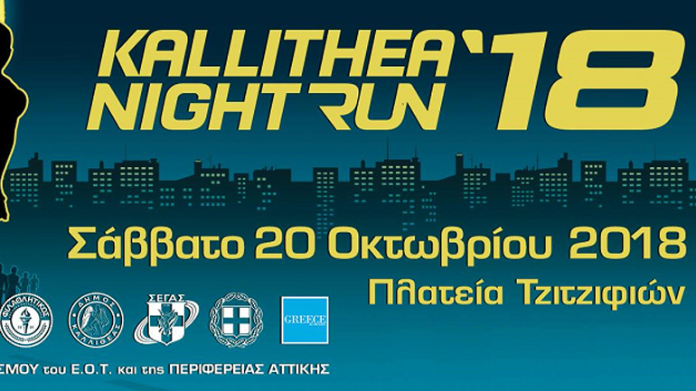 Ελάτε να φωτίσουμε την Καλλιθέα