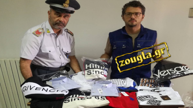 Επώνυμα ρούχα «μαϊμού» που μεταφέρονταν από την Ελλάδα κατέσχεσαν οι Ιταλοί