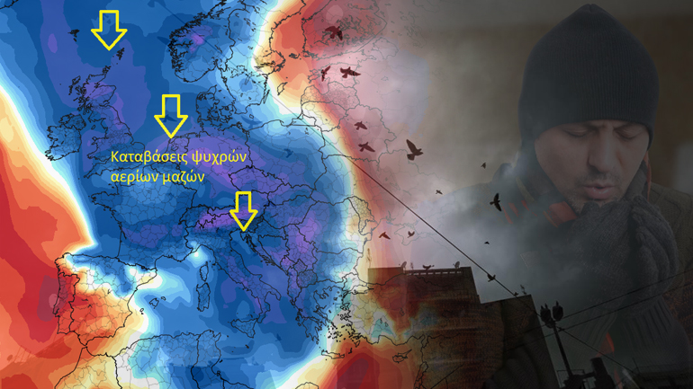 Καιρός: Ψυχρή εισβολή από τον Βορρά Καιρός: Ψυχρή εισβολή από τον Βορρά