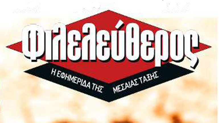 Πόλεμος στο διαδίκτυο για την υπόθεση σύλληψης δημοσιογράφων του «Φιλελεύθερου»