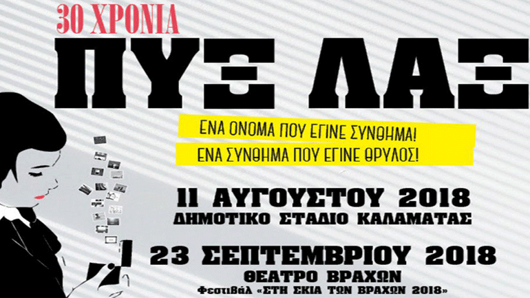 Πού θα πάμε σήμερα στην πόλη – Ατζέντα εκδηλώσεων