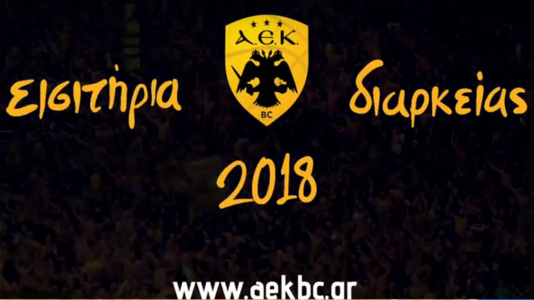 Μπάσκετ: Μέχρι τις 8 Οκτωβρίου τα εισιτήρια διαρκείας της ΑΕΚ