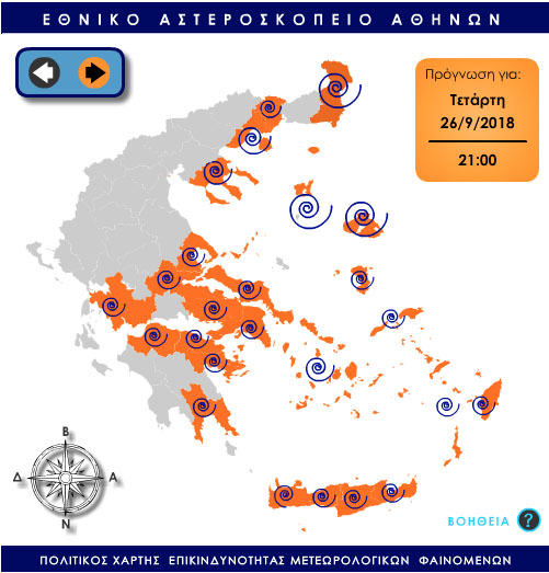 Προειδοποίηση για θυελλώδεις ανέμους την Τετάρτη 26/09 από τον χάρτη Επικινδυνότητας Μετεωρολογικών Φαινομένων του meteo.gr