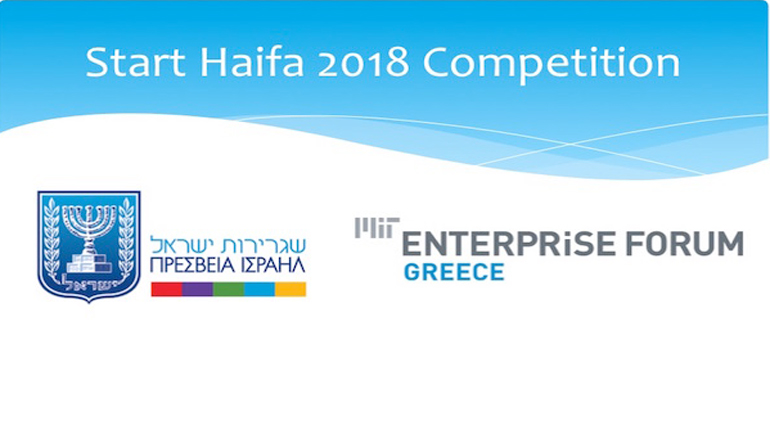 Πρεσβεία Ισραήλ: 6 ημέρες απομένουν για συμμετοχή στον διαγωνισμό «Start Haifa 2018»