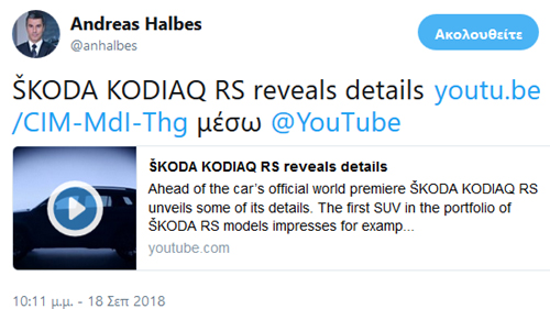 Αναμένει την γρήγορη έκδοση του Kodiaq και ο Γενικός Διευθυντής (όπως... όλοι) της Skoda Αντρέας Χαλμπές...