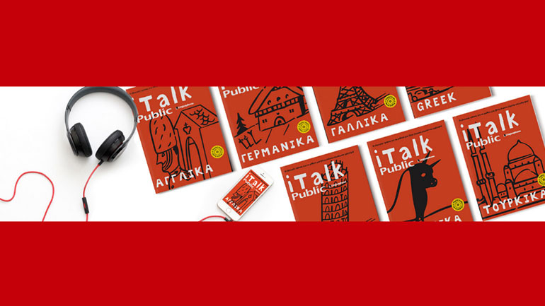 Σε συνεργασία με το Public, η Linguaphone, μια κλασική αξία στην εκμάθηση ξένων γλωσσών, περνά στην ψηφιακή εποχή!