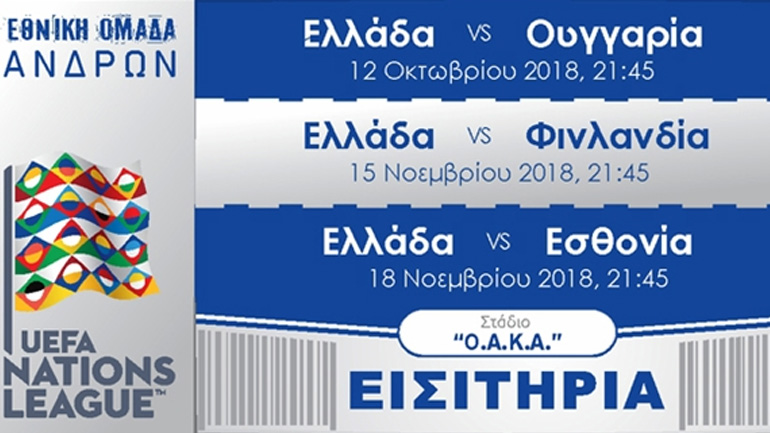 Υποστήριξη διαρκείας στην Εθνική!