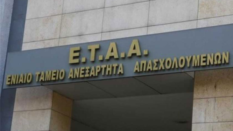 Απονομή σύνταξης σε ασφαλισμένους του πρώην ΕΤΑΑ-ΤΑΝ που είχαν υπαχθεί στο καθεστώς ρύθμισης