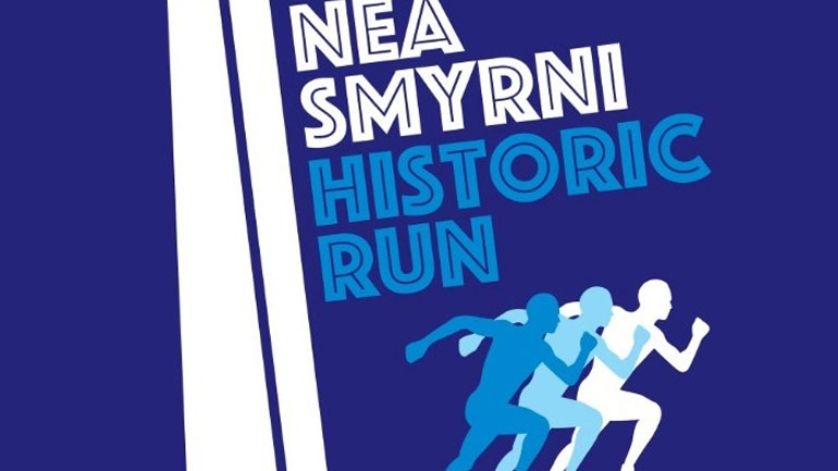 Στίβος: Στις 14 Οκτωβρίου ο 4ος Αγώνας Ιστορικής Μνήμης