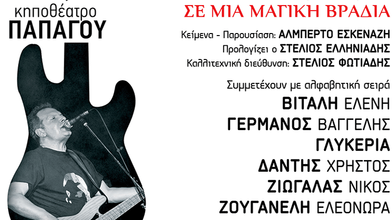 Συναυλία Αλληλεγγύης για τον Αντώνη Τουρκογιώργη, τον θρυλικό τραγουδιστή των Socrates