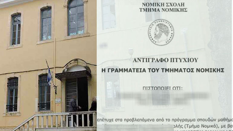 Χανιά: Αθώωθηκε δικαστική υπάλληλος για πλαστογραφία πτυχίου διότι… «το έκανε επειδή ένιωθε μειονεκτικά»! Χανιά: Αθώωθηκε δικαστική υπάλληλος για πλαστογραφία πτυχίου διότι… «το έκανε επειδή ένιωθε μειονεκτικά»!