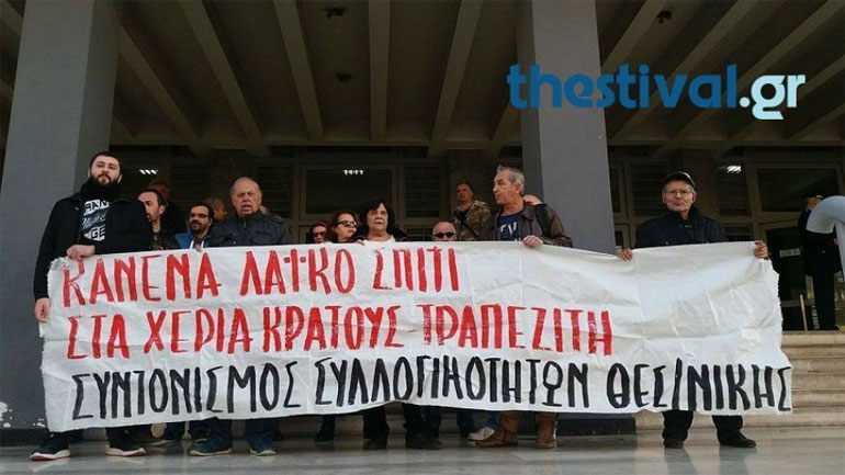 Δύο συγκεντρώσεις διαμαρτυρίας θα πραγματοποιηθούν σήμερα στη Θεσσαλονίκη